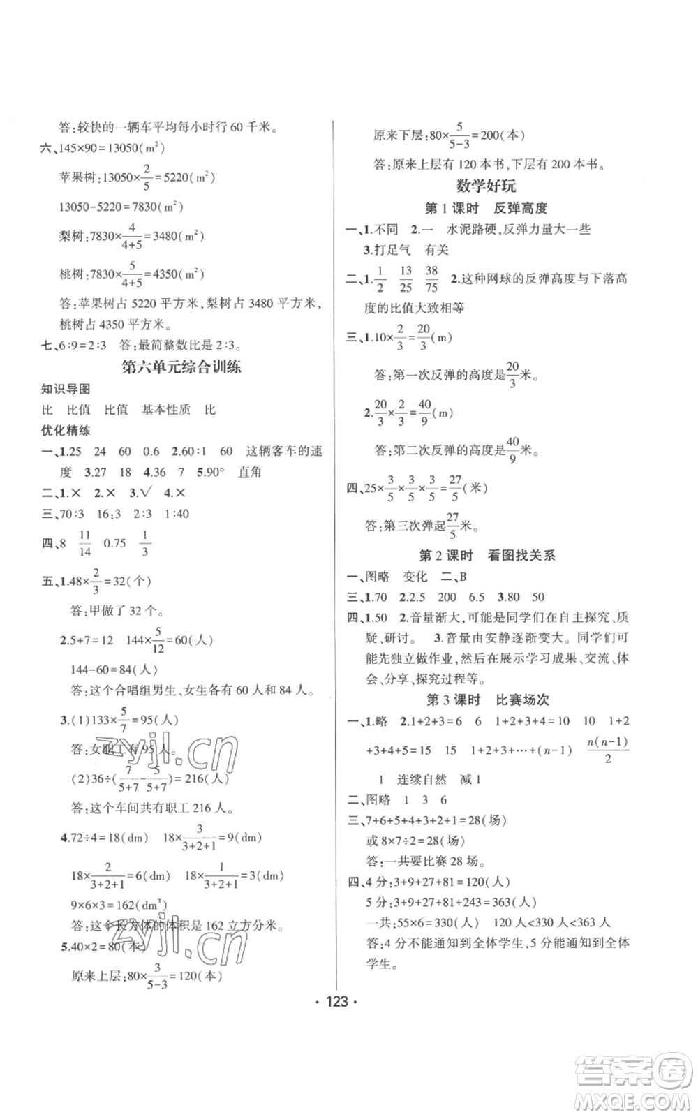新疆文化出版社2022金榜行動六年級上冊數(shù)學(xué)北師大版參考答案