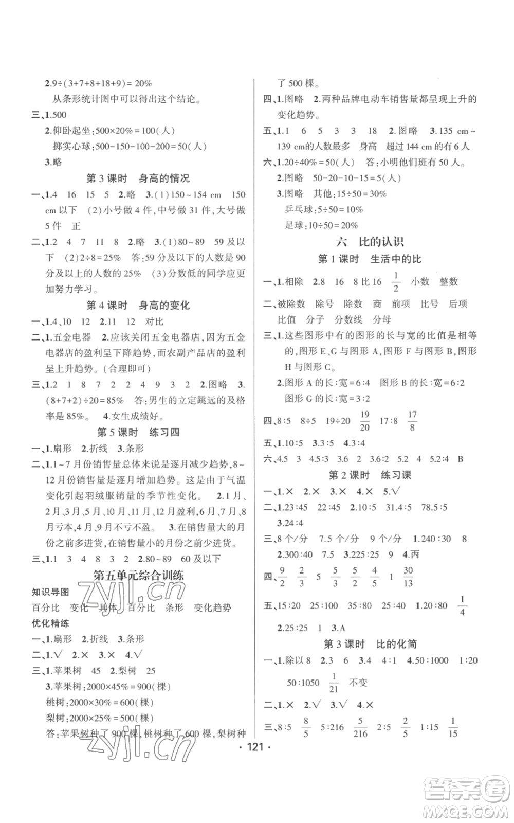 新疆文化出版社2022金榜行動六年級上冊數(shù)學(xué)北師大版參考答案