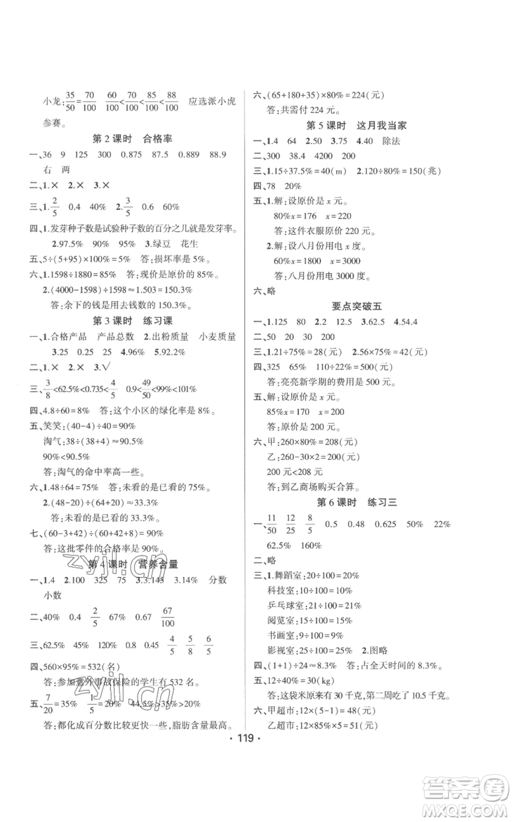新疆文化出版社2022金榜行動六年級上冊數(shù)學(xué)北師大版參考答案