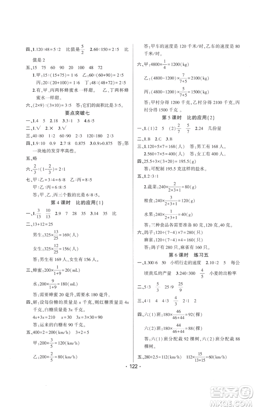 新疆文化出版社2022金榜行動六年級上冊數(shù)學(xué)北師大版參考答案