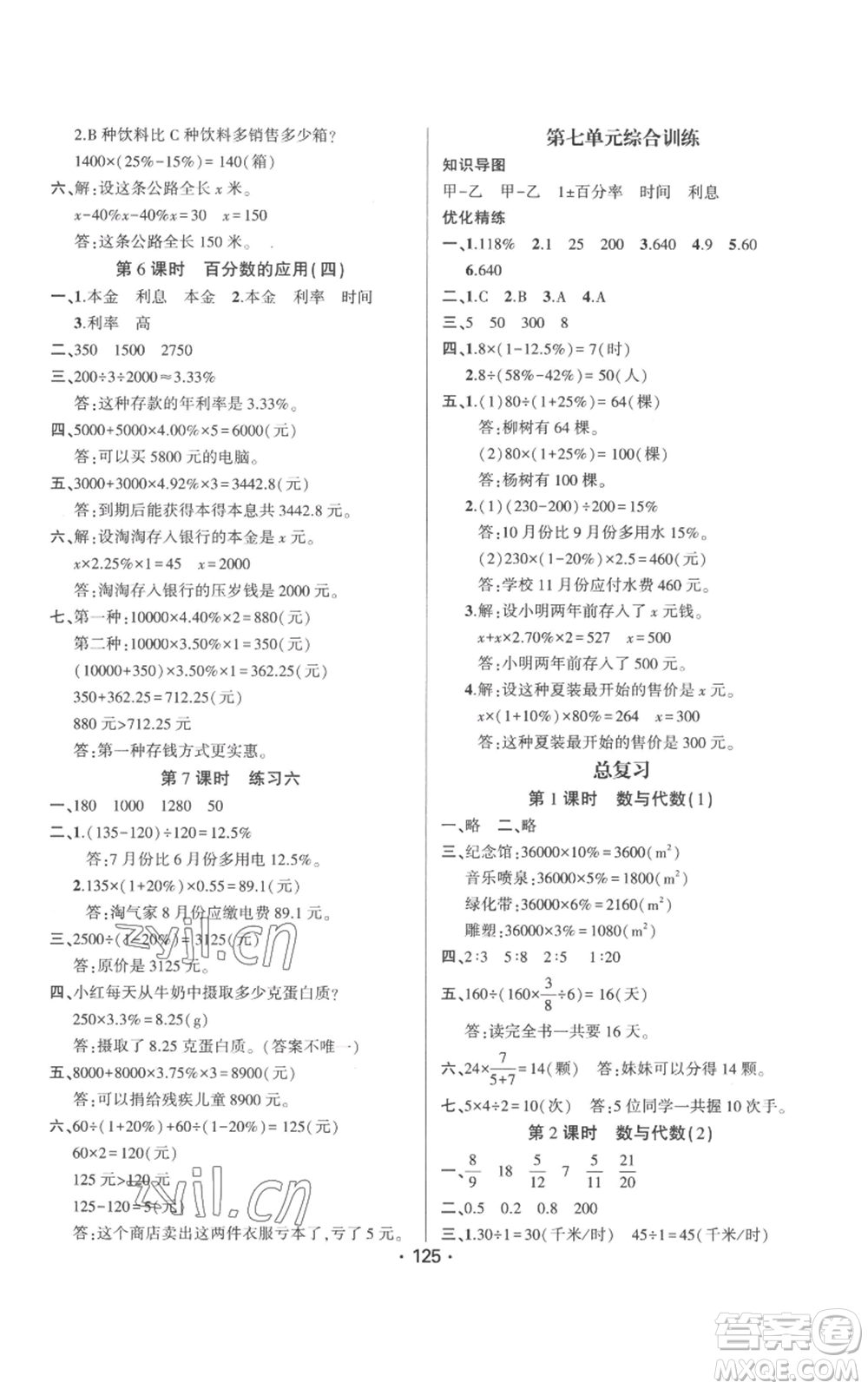 新疆文化出版社2022金榜行動六年級上冊數(shù)學(xué)北師大版參考答案