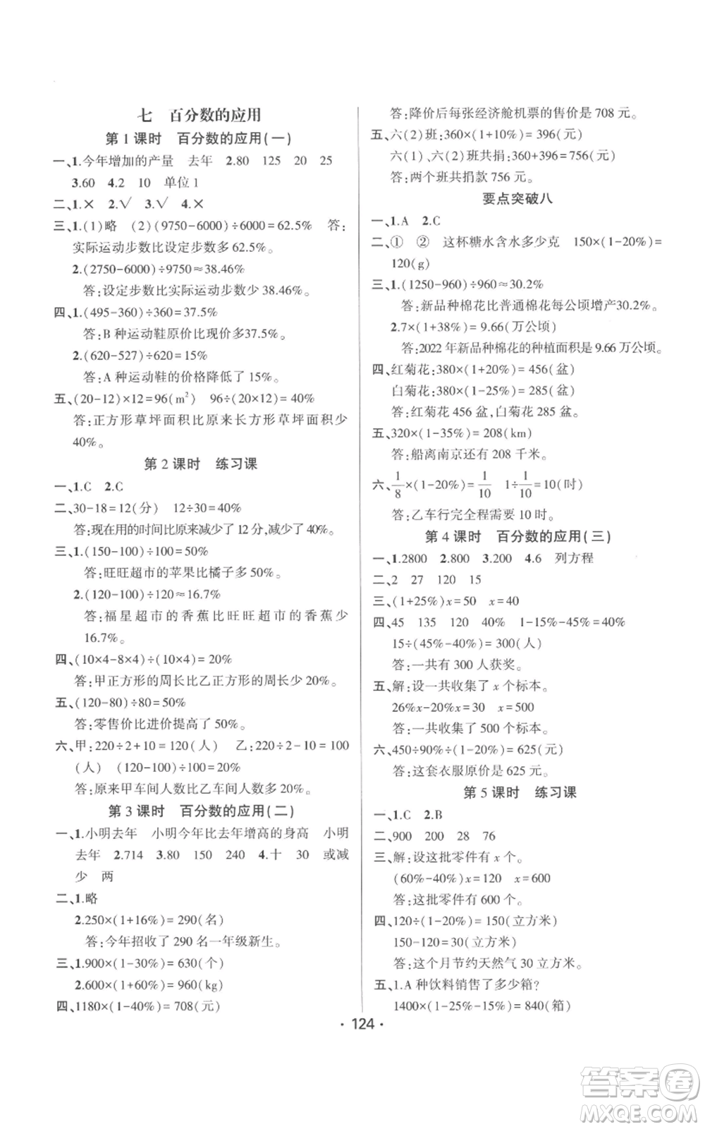 新疆文化出版社2022金榜行動六年級上冊數(shù)學(xué)北師大版參考答案