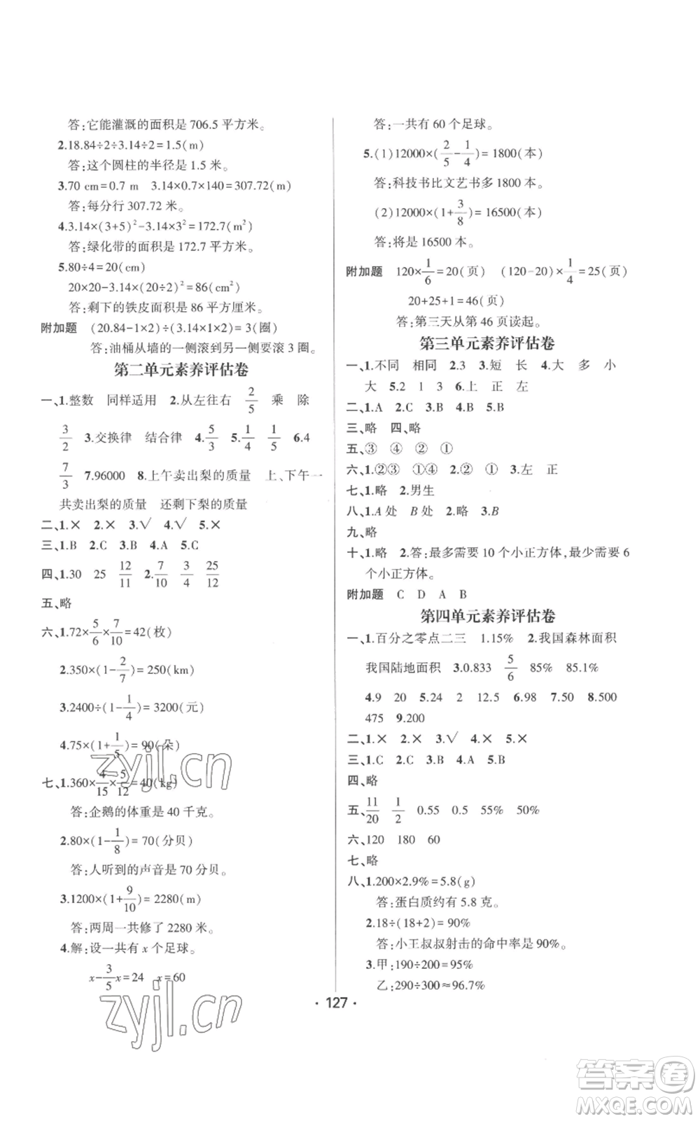 新疆文化出版社2022金榜行動六年級上冊數(shù)學(xué)北師大版參考答案