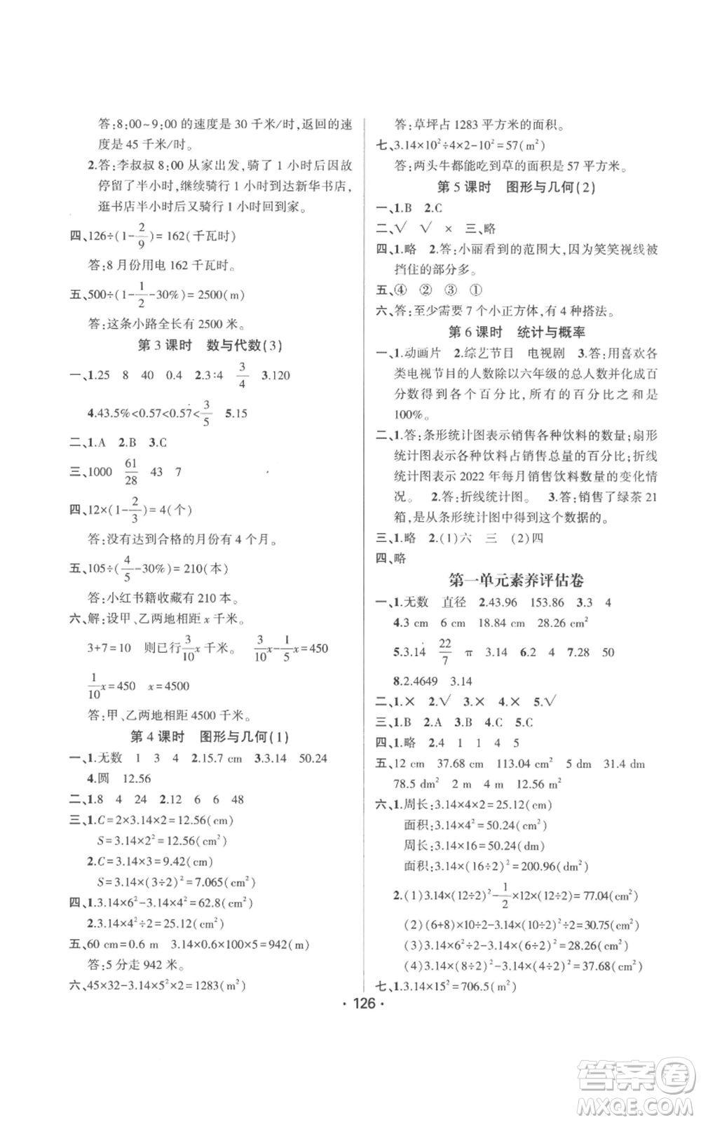 新疆文化出版社2022金榜行動六年級上冊數(shù)學(xué)北師大版參考答案