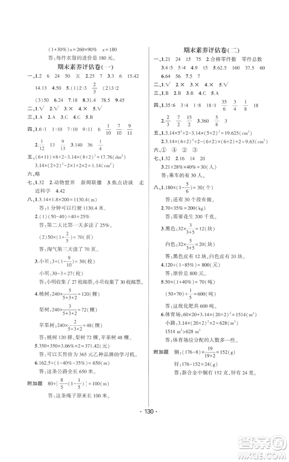 新疆文化出版社2022金榜行動六年級上冊數(shù)學(xué)北師大版參考答案