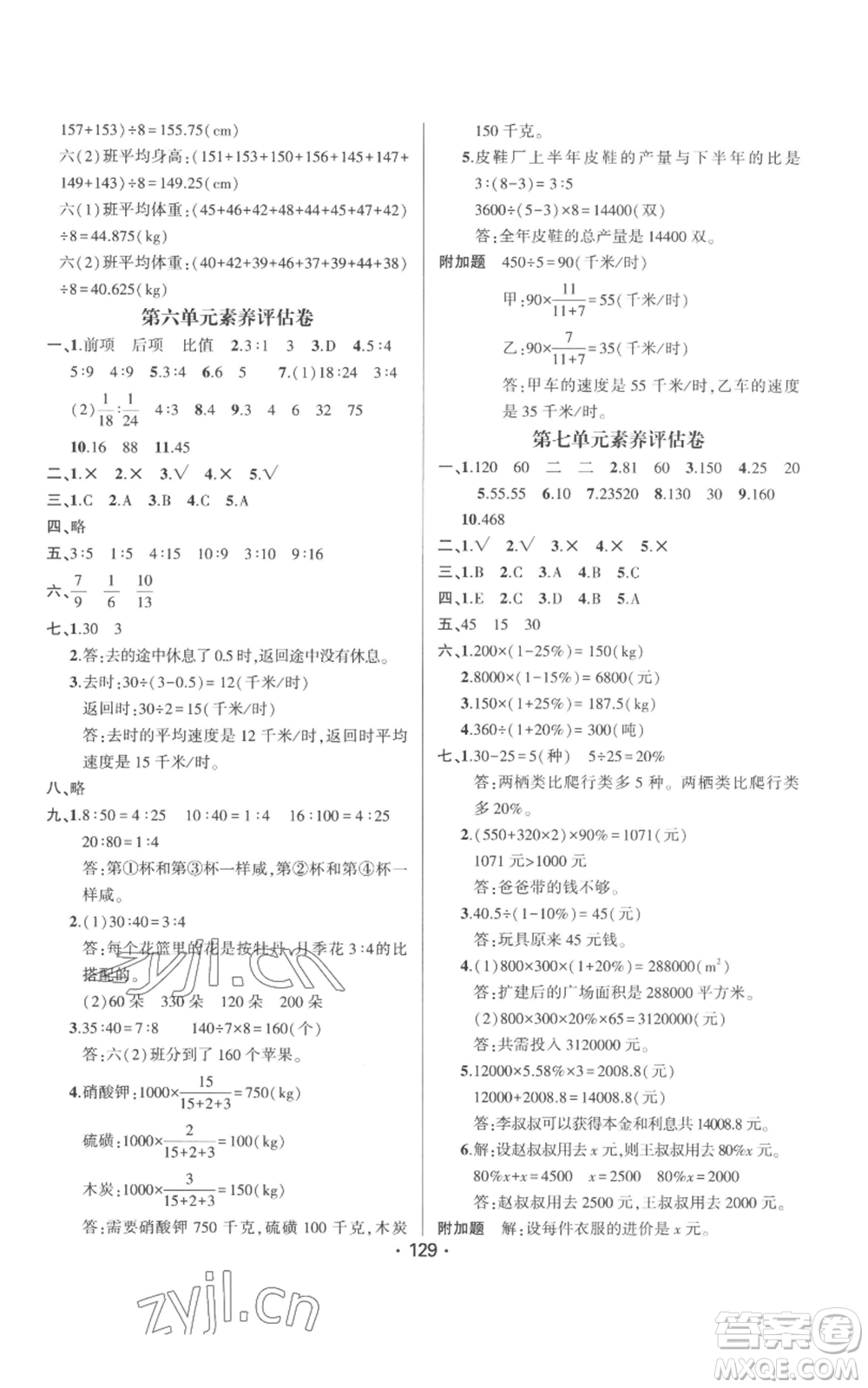 新疆文化出版社2022金榜行動六年級上冊數(shù)學(xué)北師大版參考答案