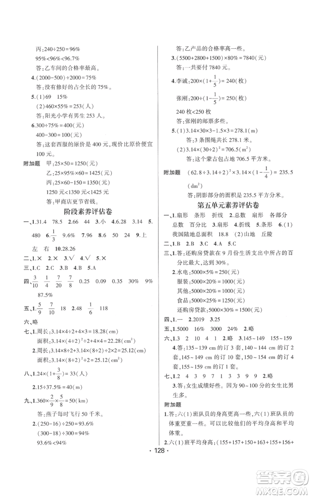新疆文化出版社2022金榜行動六年級上冊數(shù)學(xué)北師大版參考答案