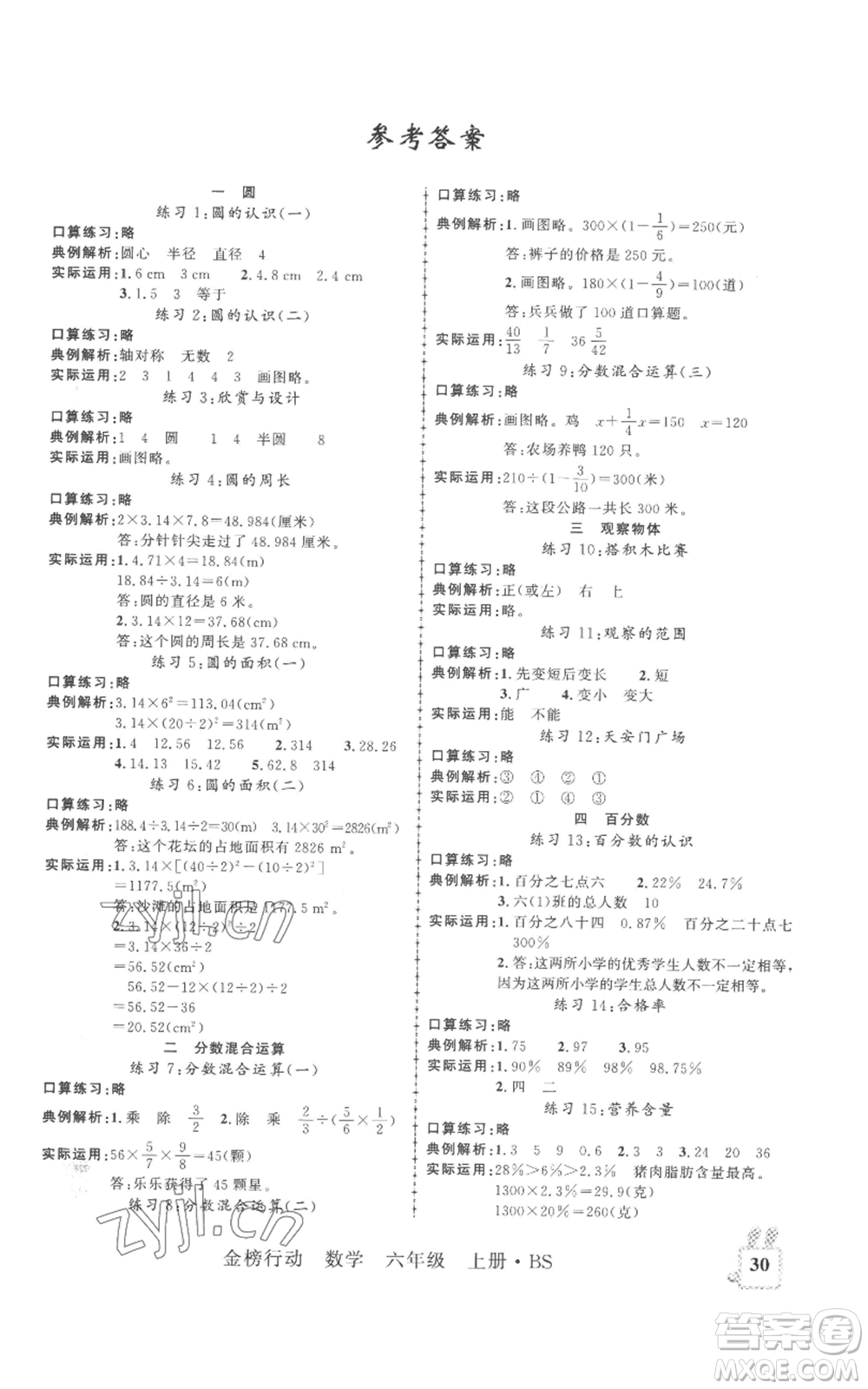 新疆文化出版社2022金榜行動六年級上冊數(shù)學(xué)北師大版參考答案