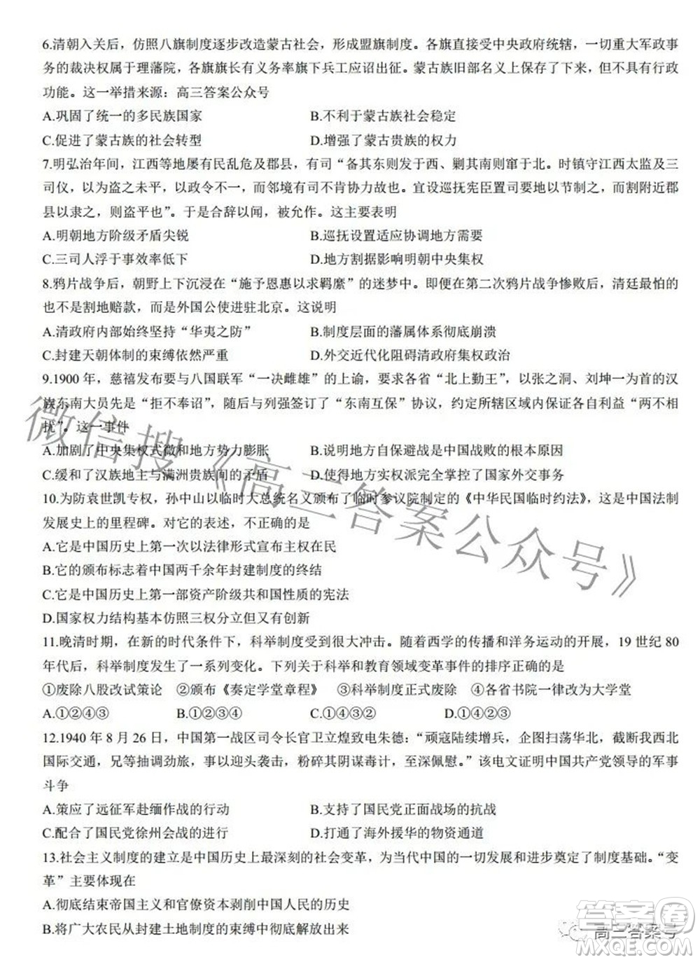 2022-2023學年高三浙里卷天下10月測試歷史試題及答案