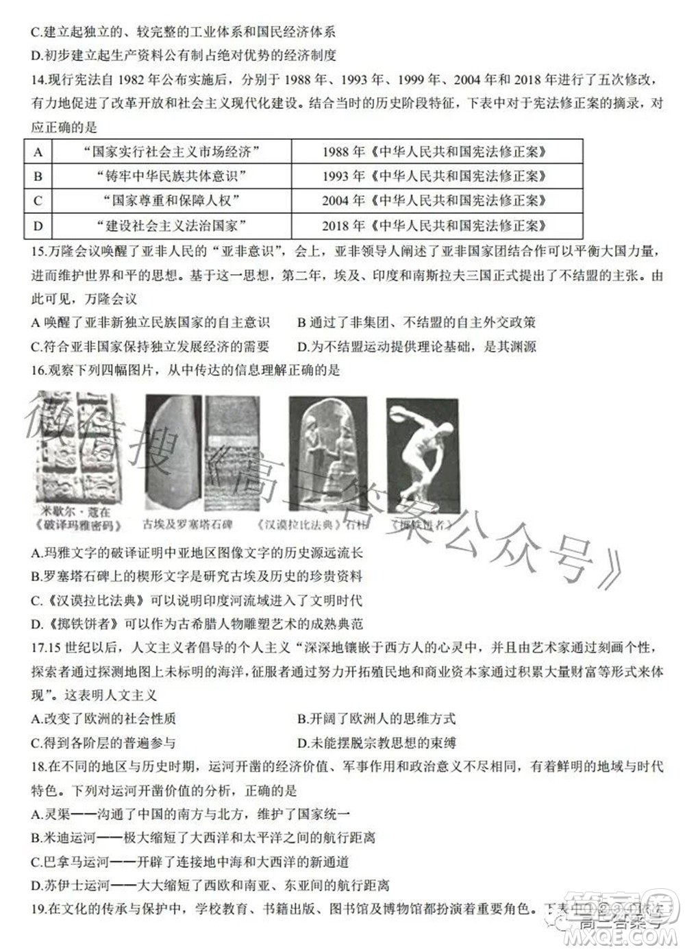 2022-2023學年高三浙里卷天下10月測試歷史試題及答案