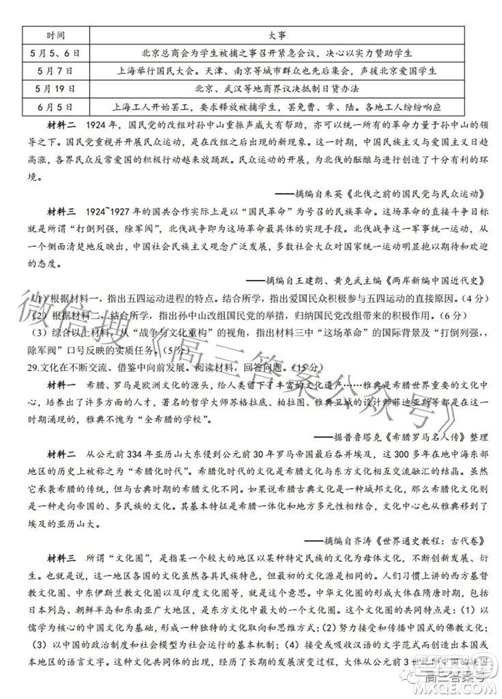 2022-2023學年高三浙里卷天下10月測試歷史試題及答案
