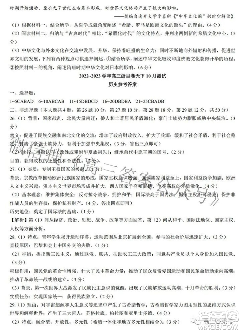 2022-2023學年高三浙里卷天下10月測試歷史試題及答案