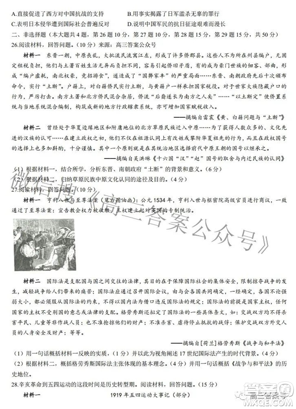 2022-2023學年高三浙里卷天下10月測試歷史試題及答案