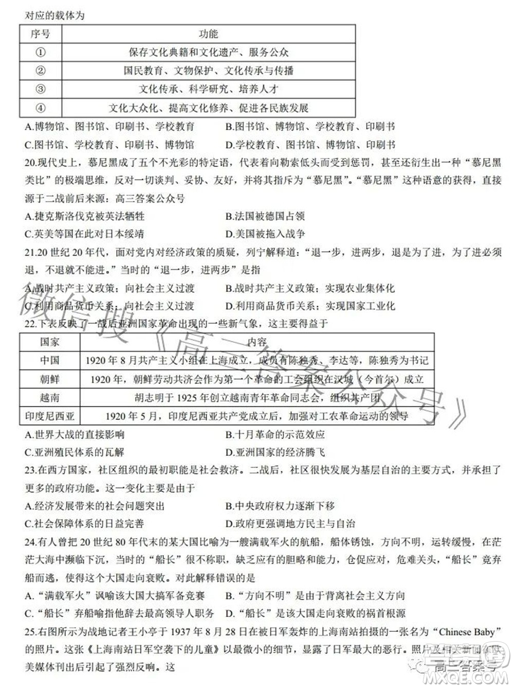 2022-2023學年高三浙里卷天下10月測試歷史試題及答案