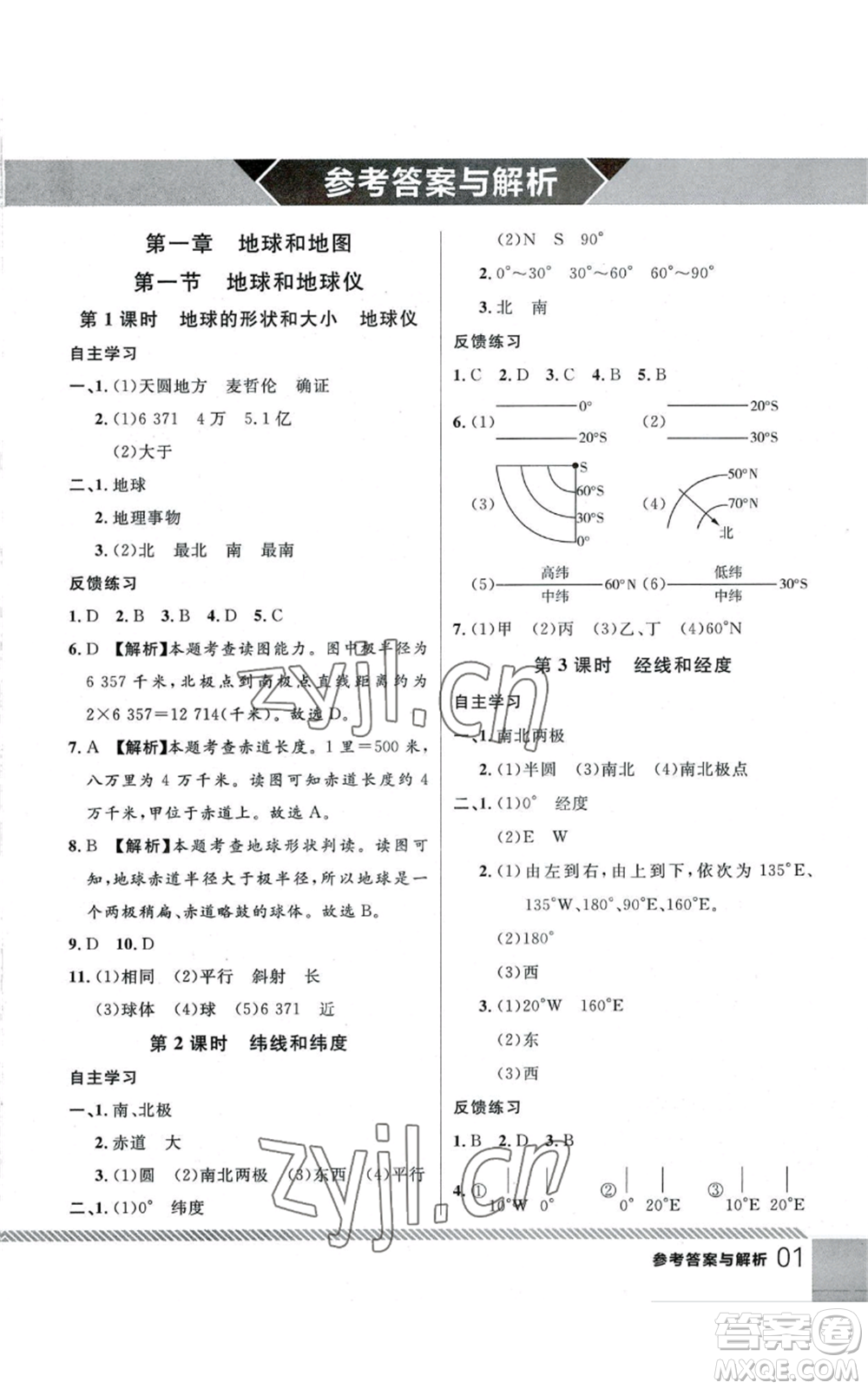 吉林教育出版社2022一線課堂七年級上冊地理人教版參考答案