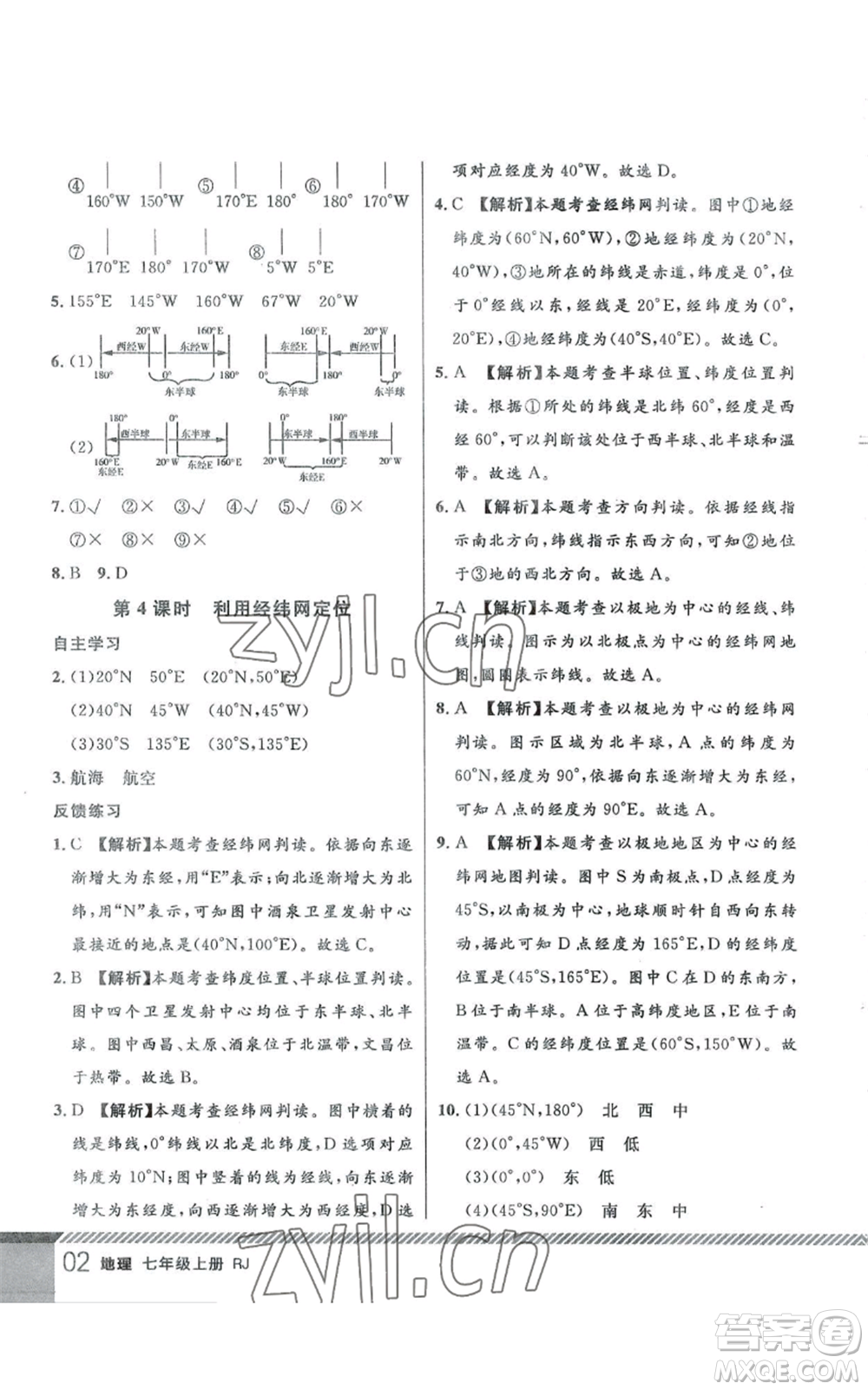 吉林教育出版社2022一線課堂七年級上冊地理人教版參考答案