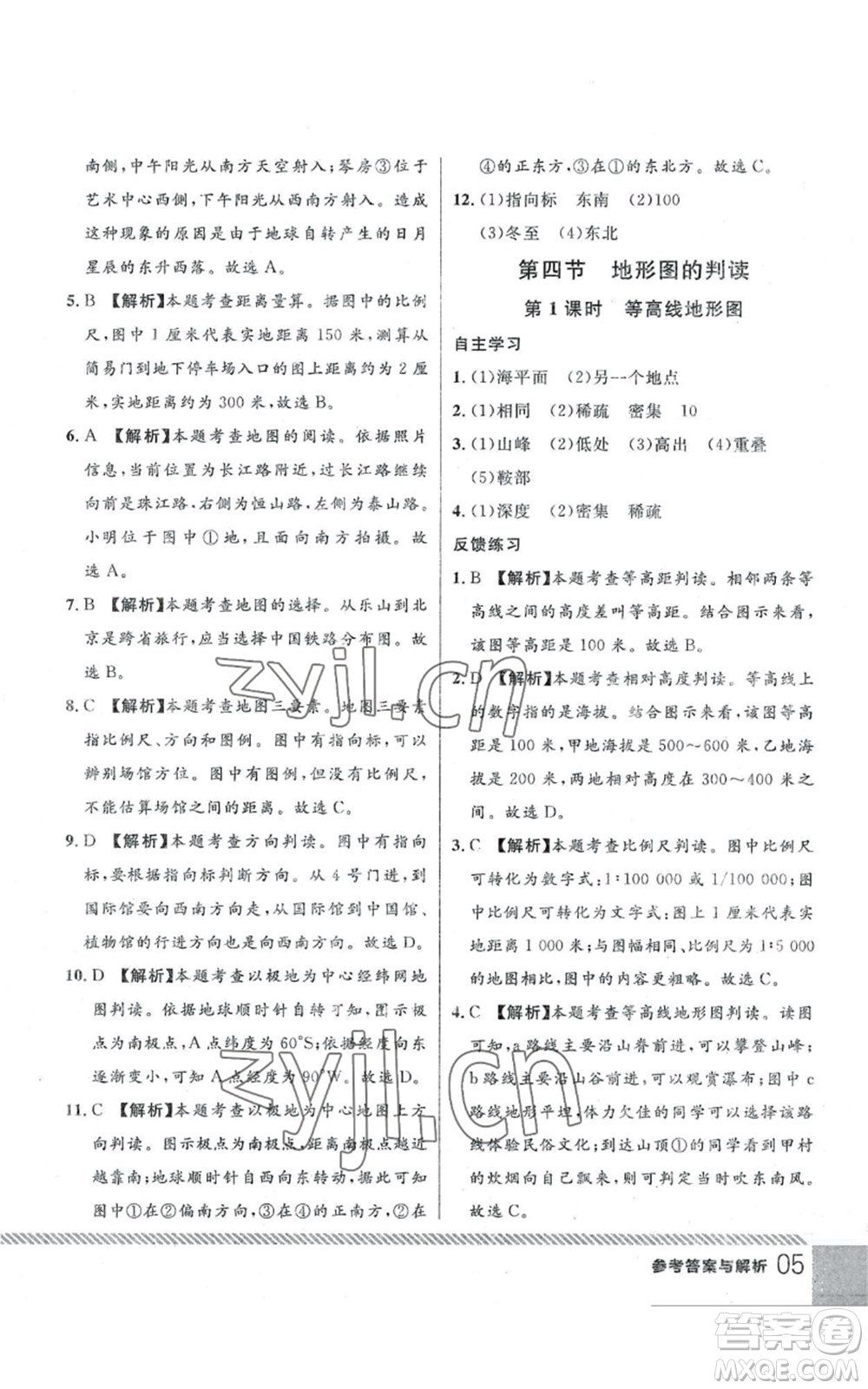 吉林教育出版社2022一線課堂七年級上冊地理人教版參考答案