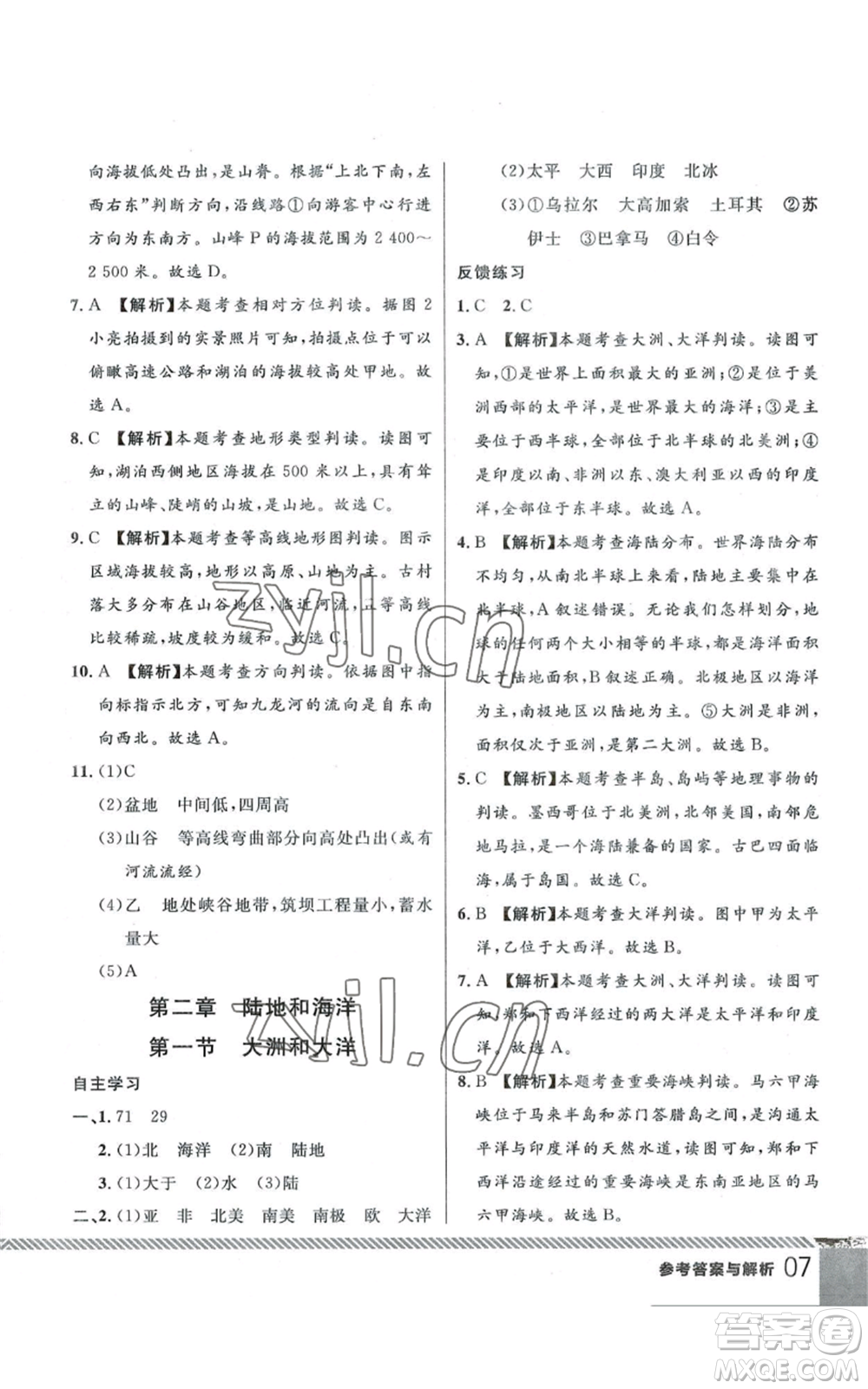 吉林教育出版社2022一線課堂七年級上冊地理人教版參考答案