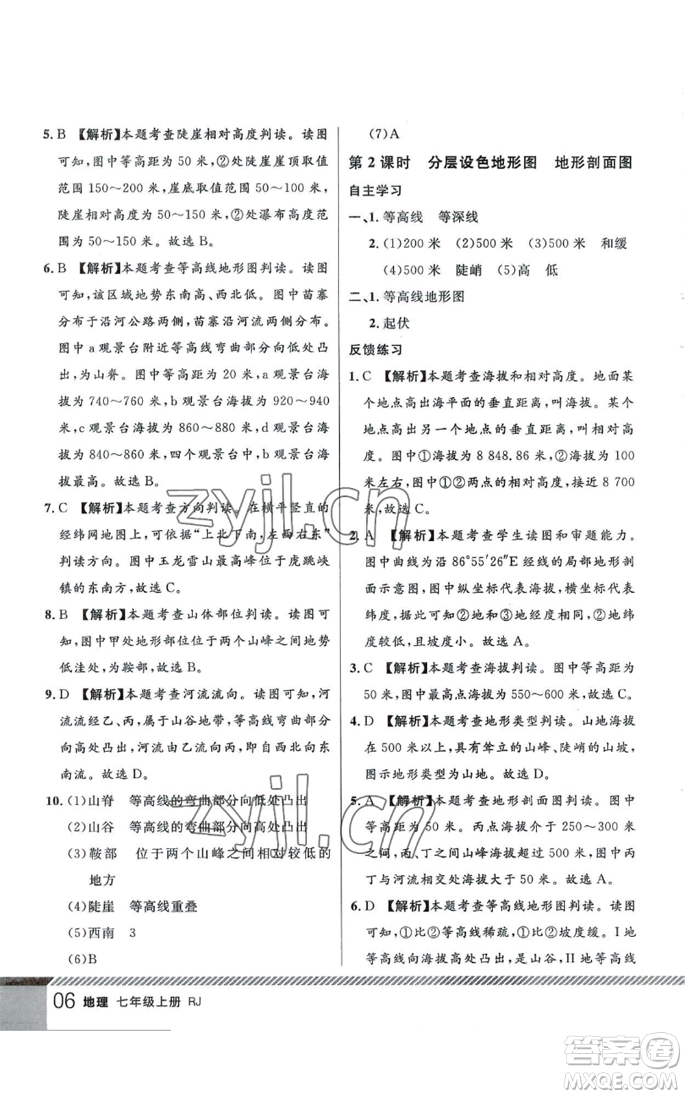 吉林教育出版社2022一線課堂七年級上冊地理人教版參考答案