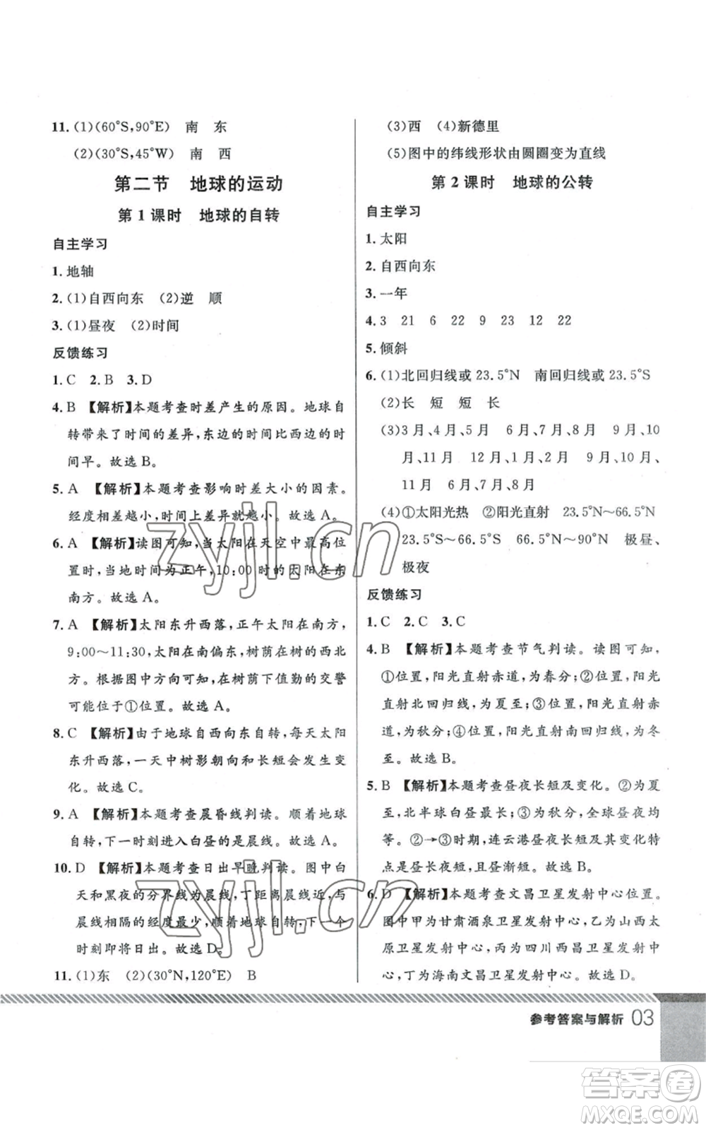 吉林教育出版社2022一線課堂七年級上冊地理人教版參考答案