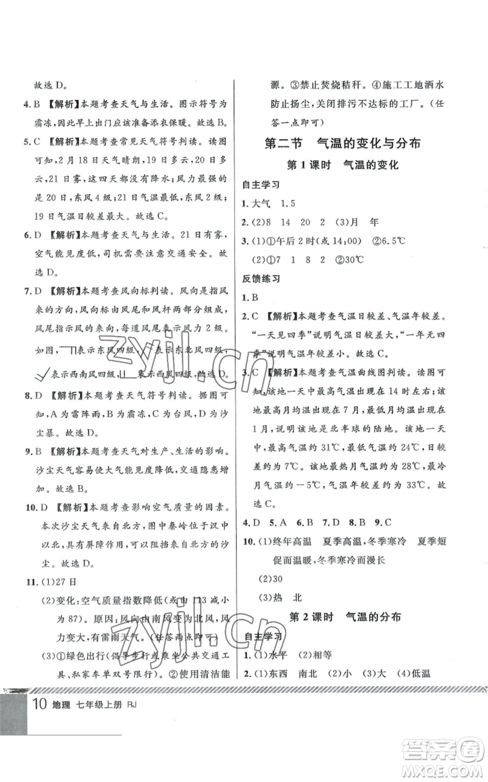 吉林教育出版社2022一線課堂七年級上冊地理人教版參考答案