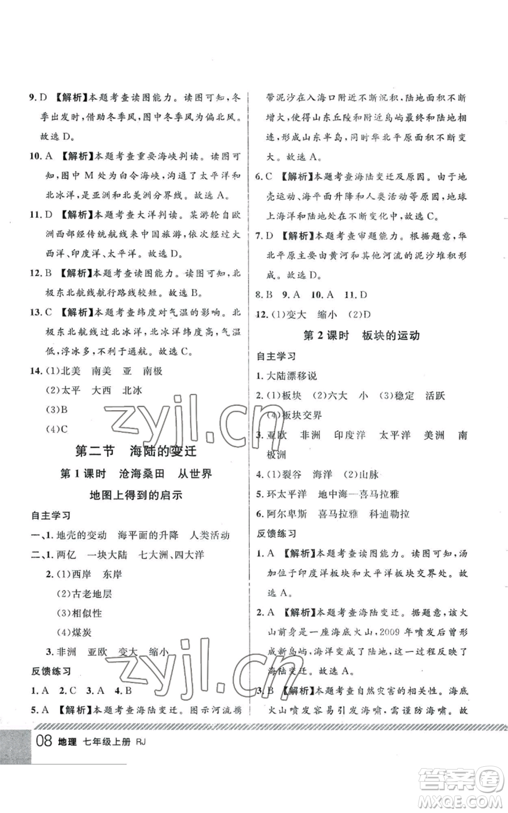 吉林教育出版社2022一線課堂七年級上冊地理人教版參考答案