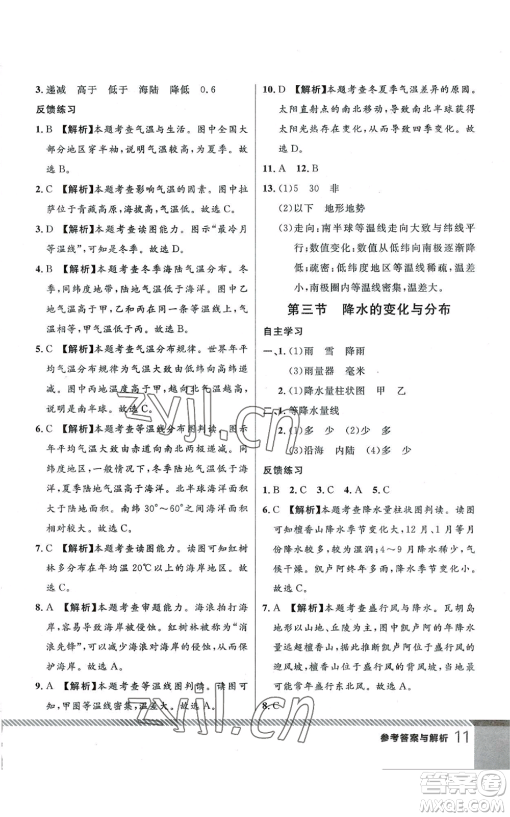 吉林教育出版社2022一線課堂七年級上冊地理人教版參考答案