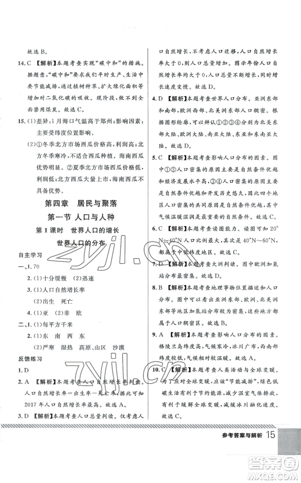 吉林教育出版社2022一線課堂七年級上冊地理人教版參考答案