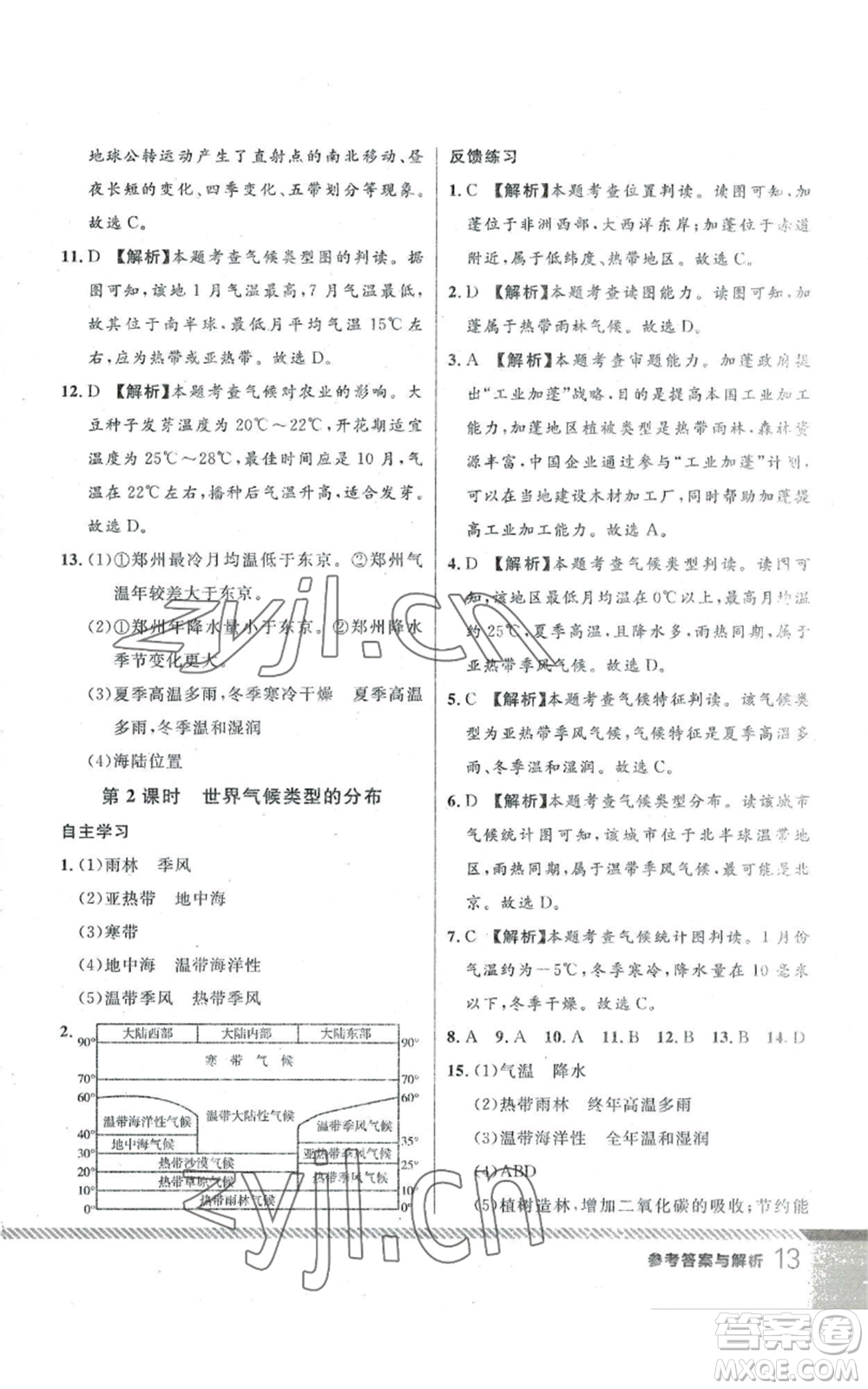 吉林教育出版社2022一線課堂七年級上冊地理人教版參考答案