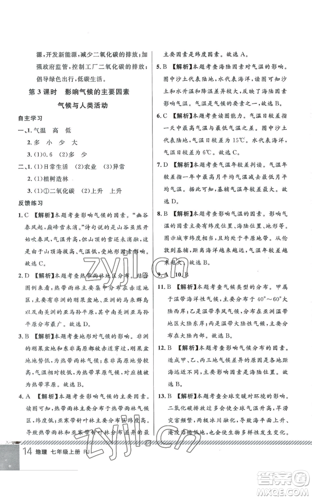 吉林教育出版社2022一線課堂七年級上冊地理人教版參考答案