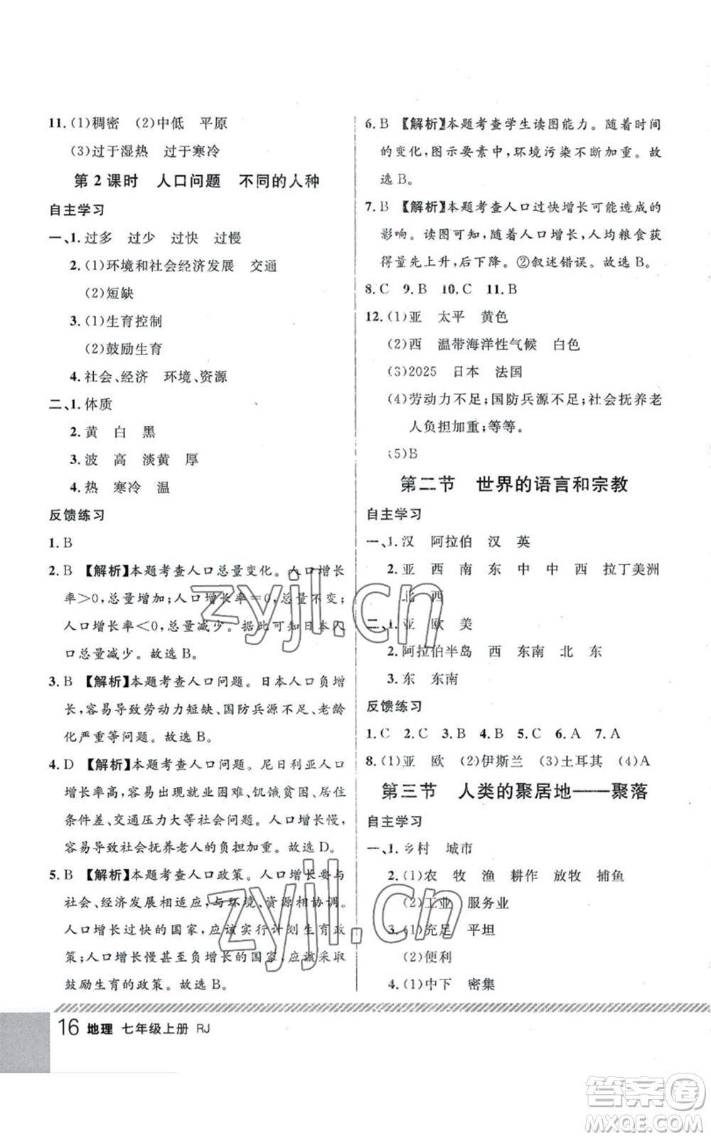 吉林教育出版社2022一線課堂七年級上冊地理人教版參考答案