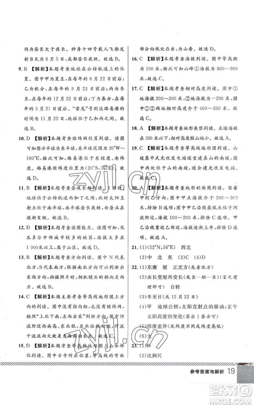 吉林教育出版社2022一線課堂七年級上冊地理人教版參考答案
