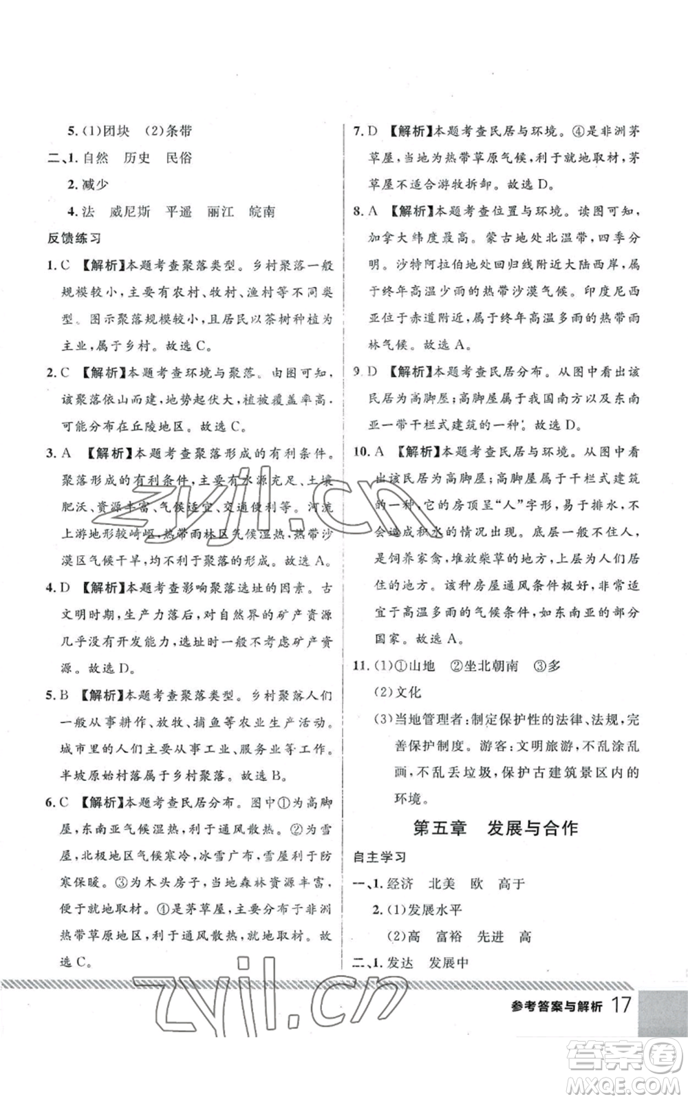 吉林教育出版社2022一線課堂七年級上冊地理人教版參考答案