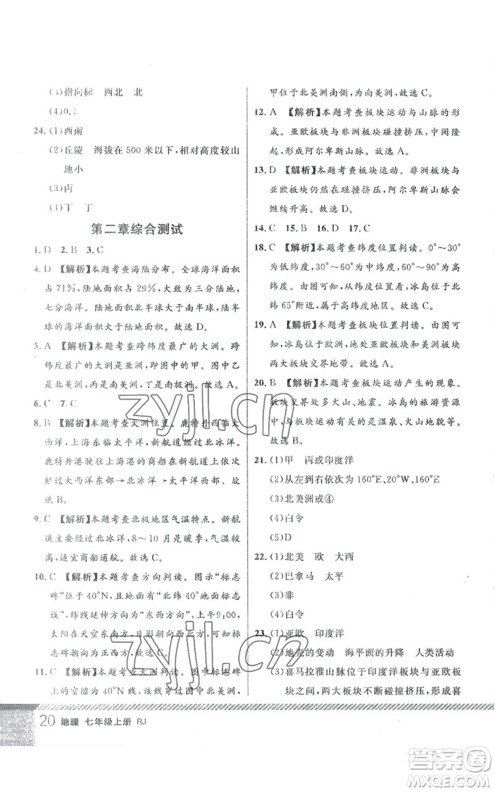 吉林教育出版社2022一線課堂七年級上冊地理人教版參考答案