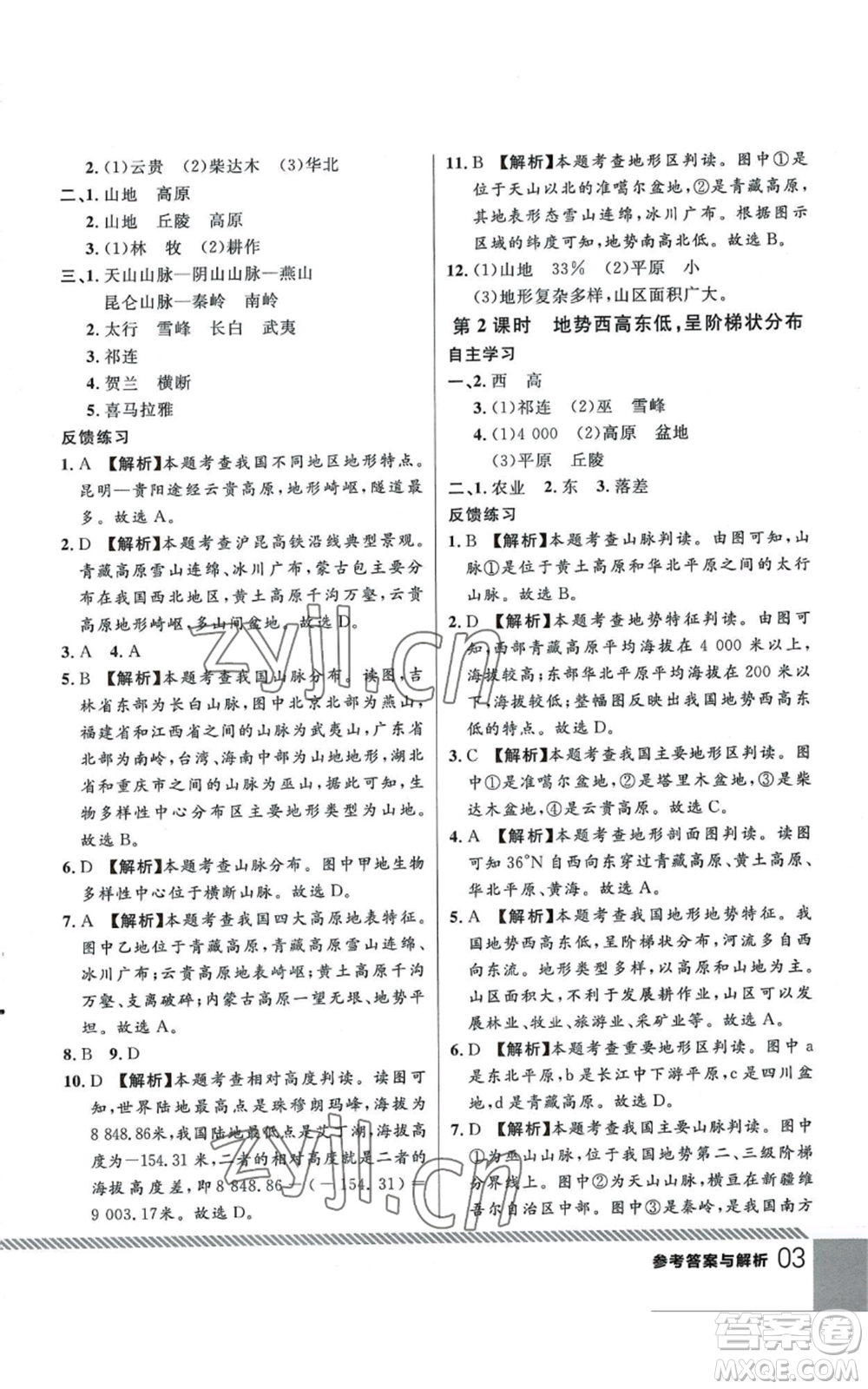 吉林教育出版社2022一線課堂八年級上冊地理人教版參考答案