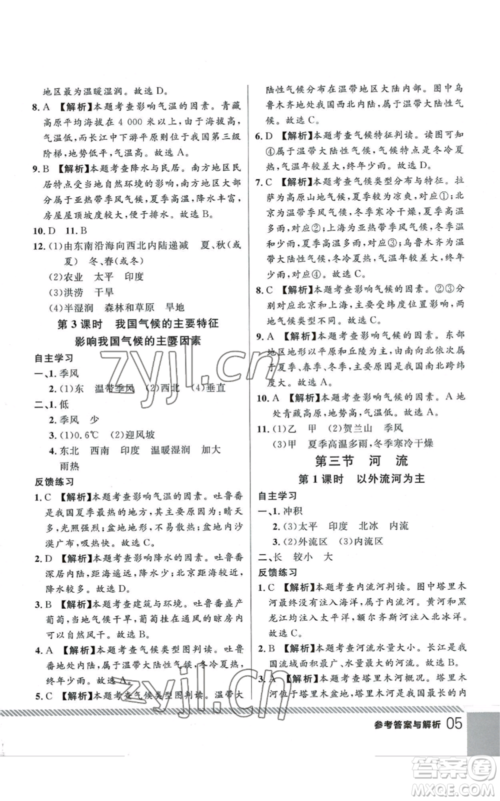 吉林教育出版社2022一線課堂八年級上冊地理人教版參考答案