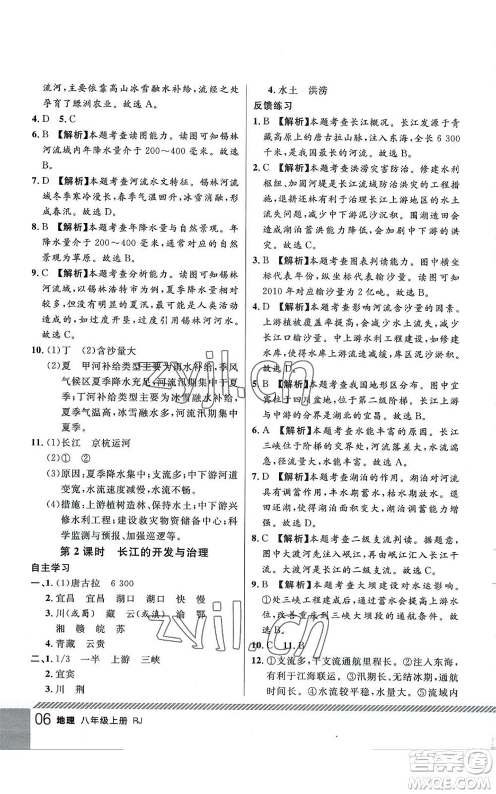 吉林教育出版社2022一線課堂八年級上冊地理人教版參考答案