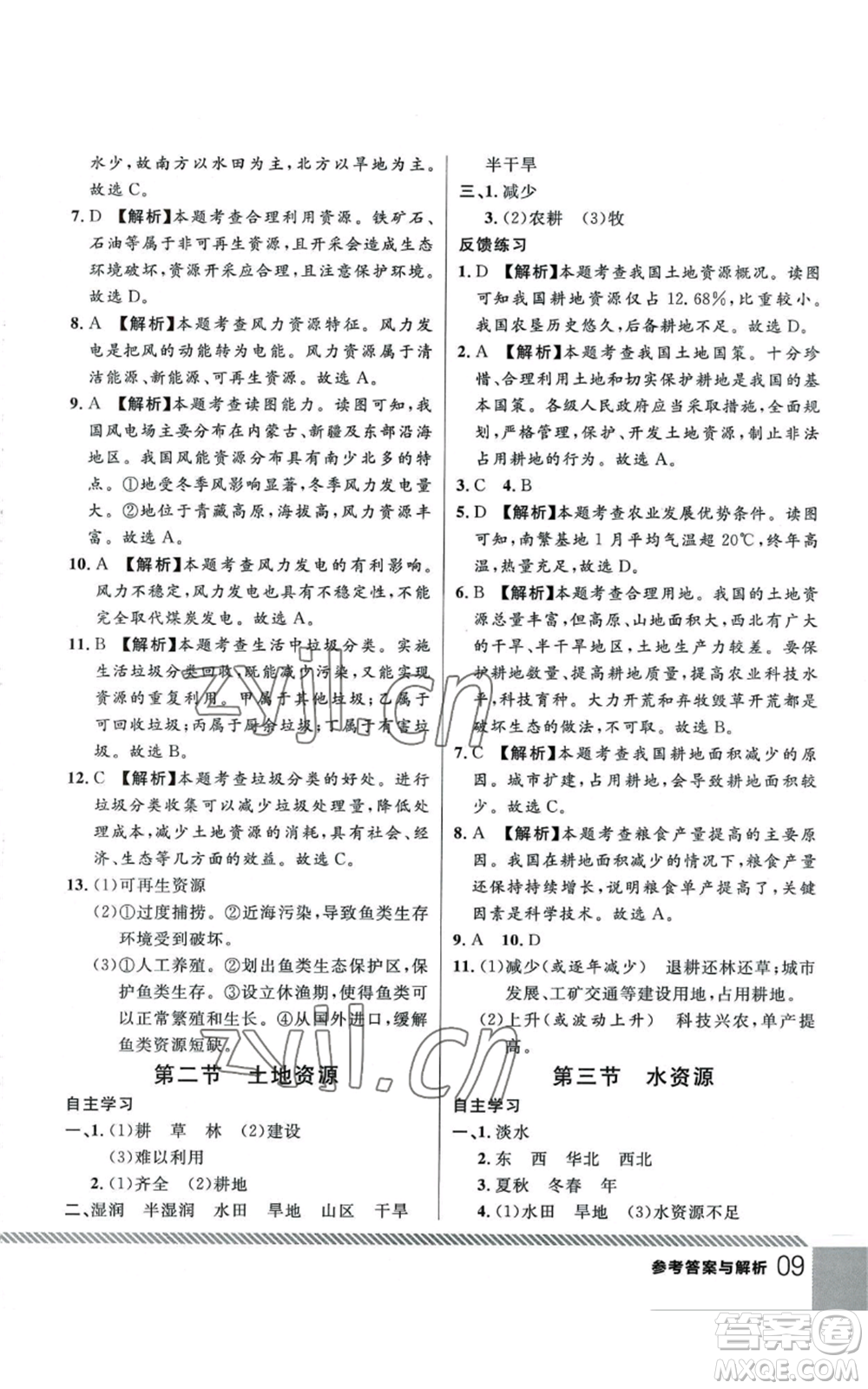 吉林教育出版社2022一線課堂八年級上冊地理人教版參考答案