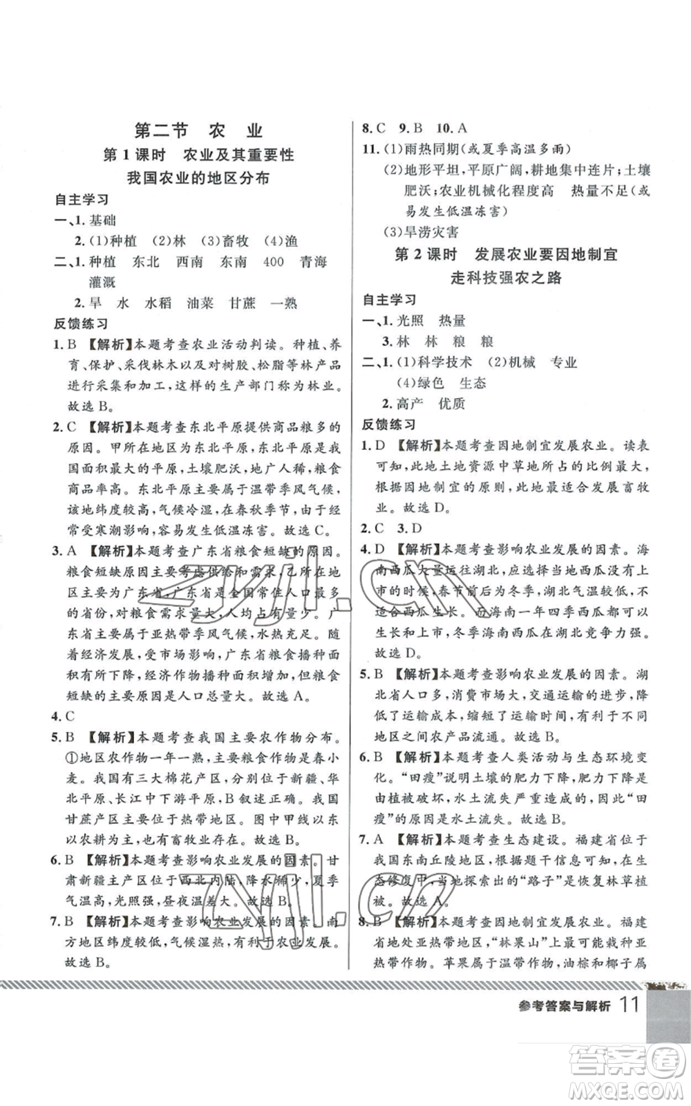 吉林教育出版社2022一線課堂八年級上冊地理人教版參考答案
