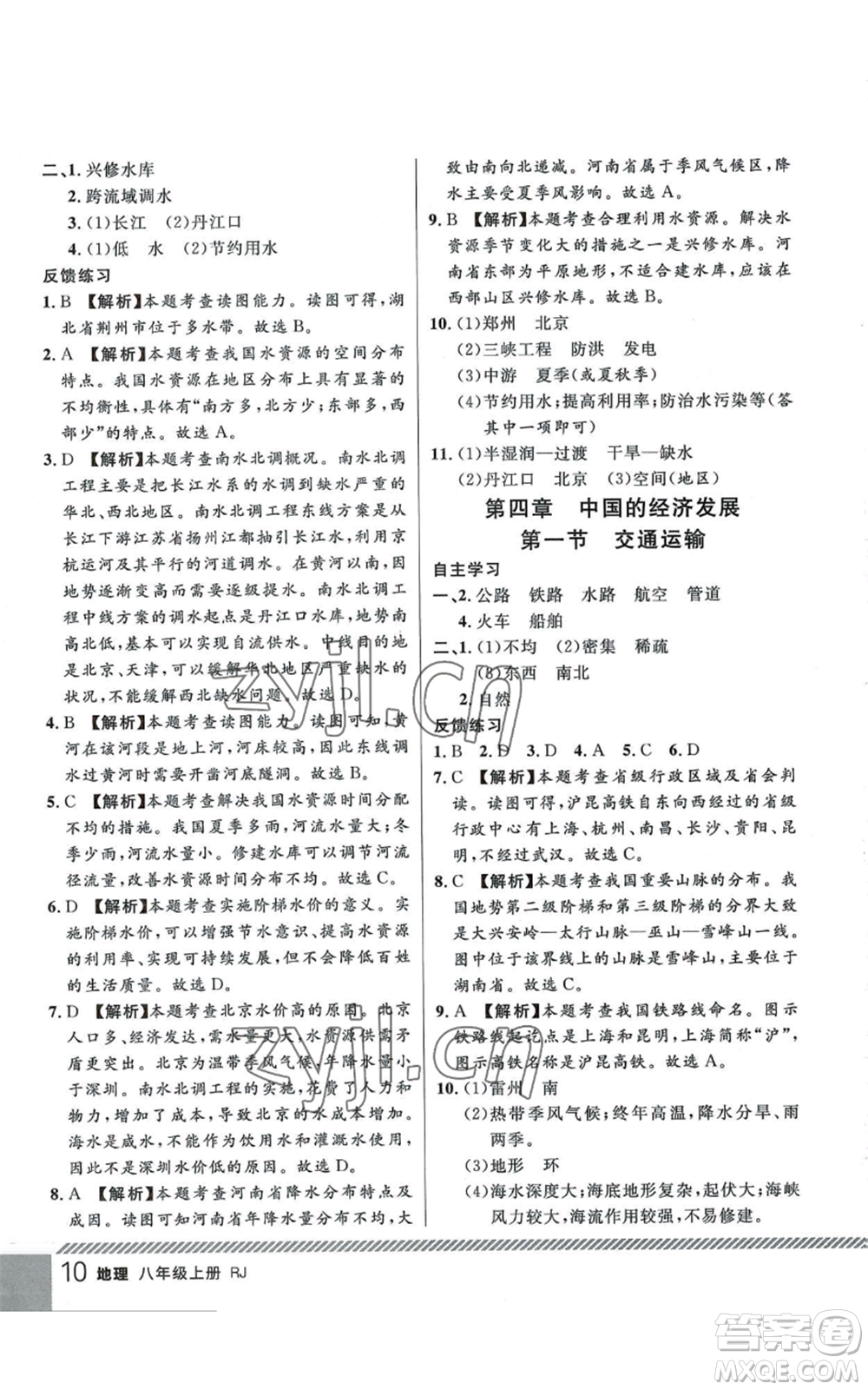 吉林教育出版社2022一線課堂八年級上冊地理人教版參考答案