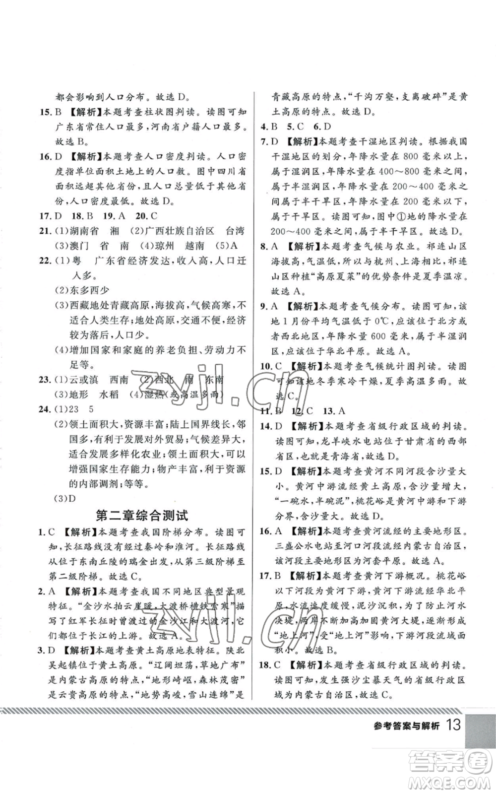 吉林教育出版社2022一線課堂八年級上冊地理人教版參考答案
