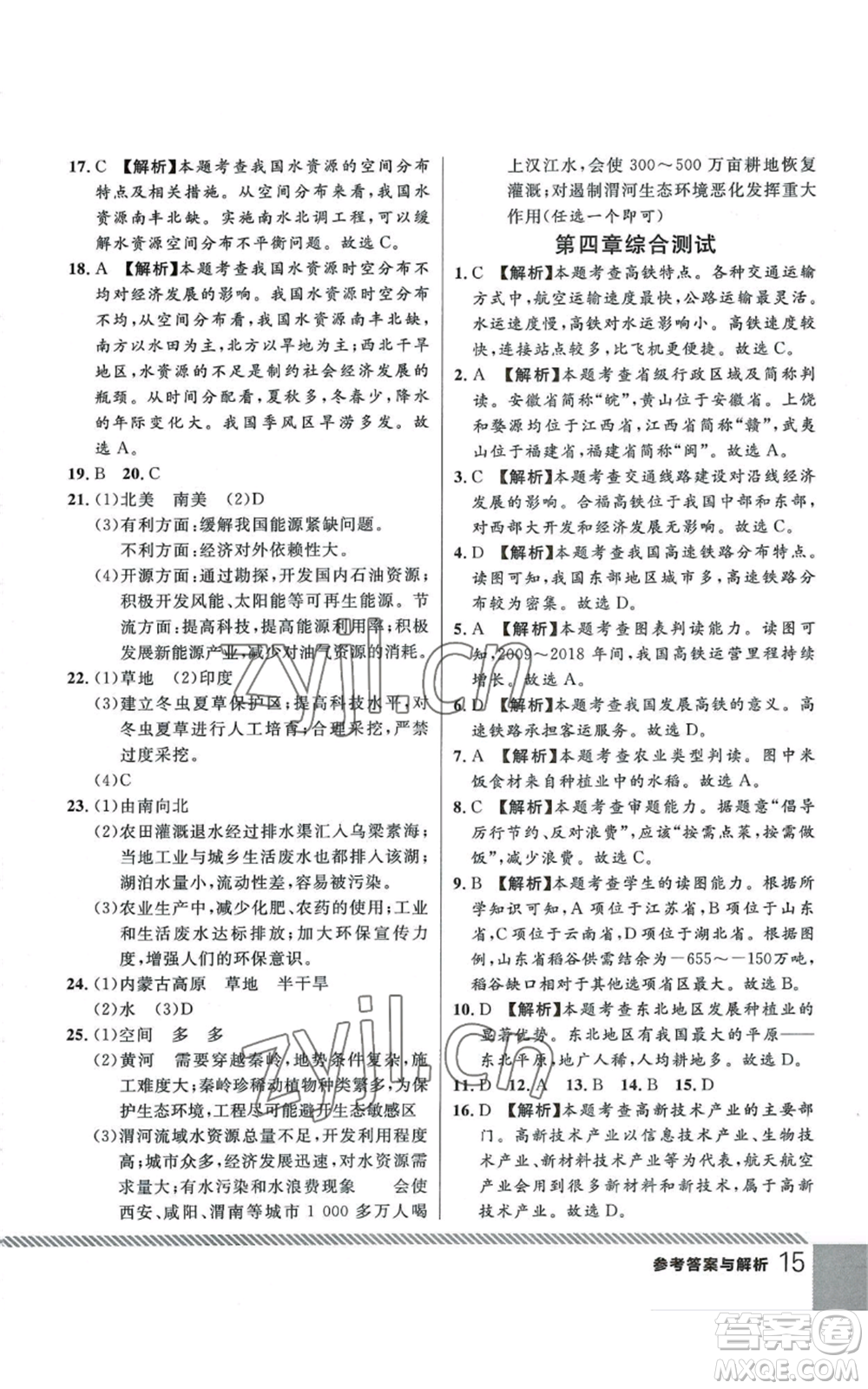 吉林教育出版社2022一線課堂八年級上冊地理人教版參考答案