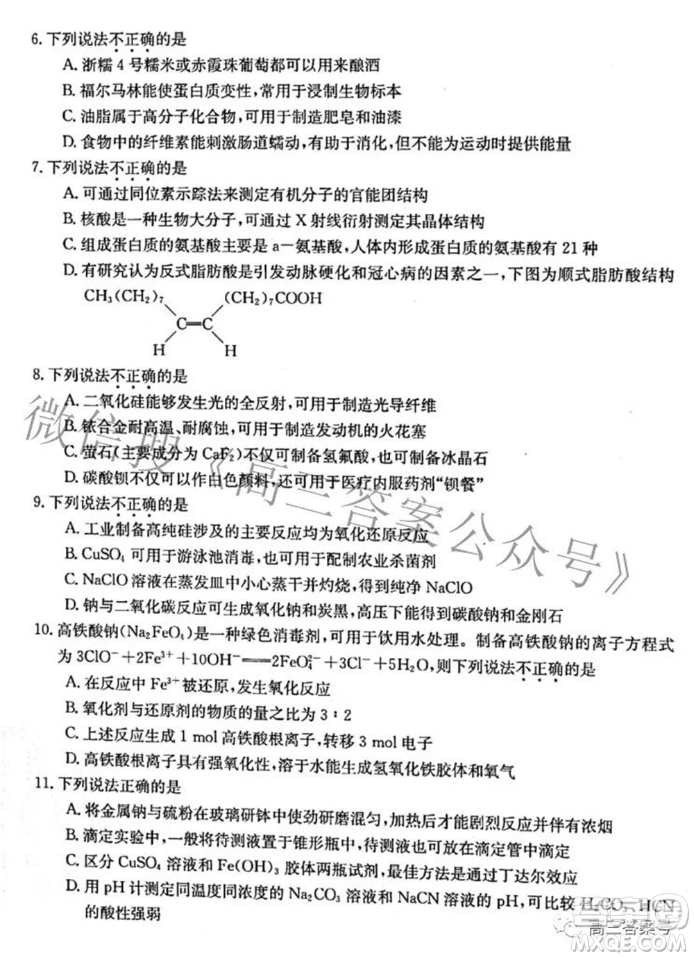 2022-2023學(xué)年高三浙里卷天下10月測試化學(xué)試題及答案