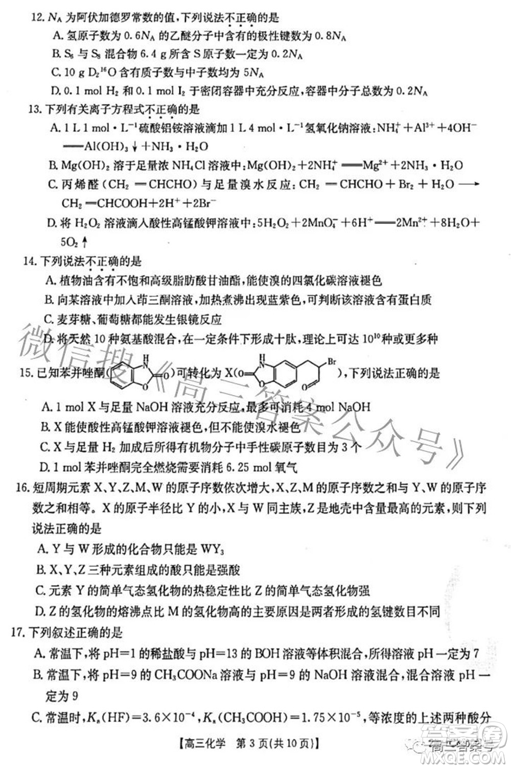 2022-2023學(xué)年高三浙里卷天下10月測試化學(xué)試題及答案