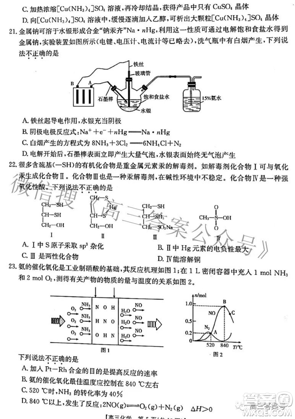 2022-2023學(xué)年高三浙里卷天下10月測試化學(xué)試題及答案