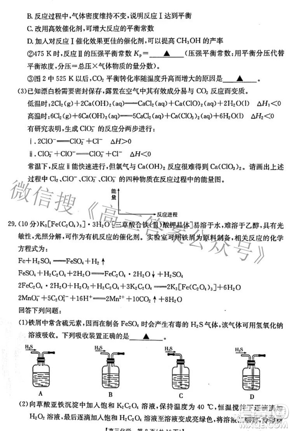 2022-2023學(xué)年高三浙里卷天下10月測試化學(xué)試題及答案
