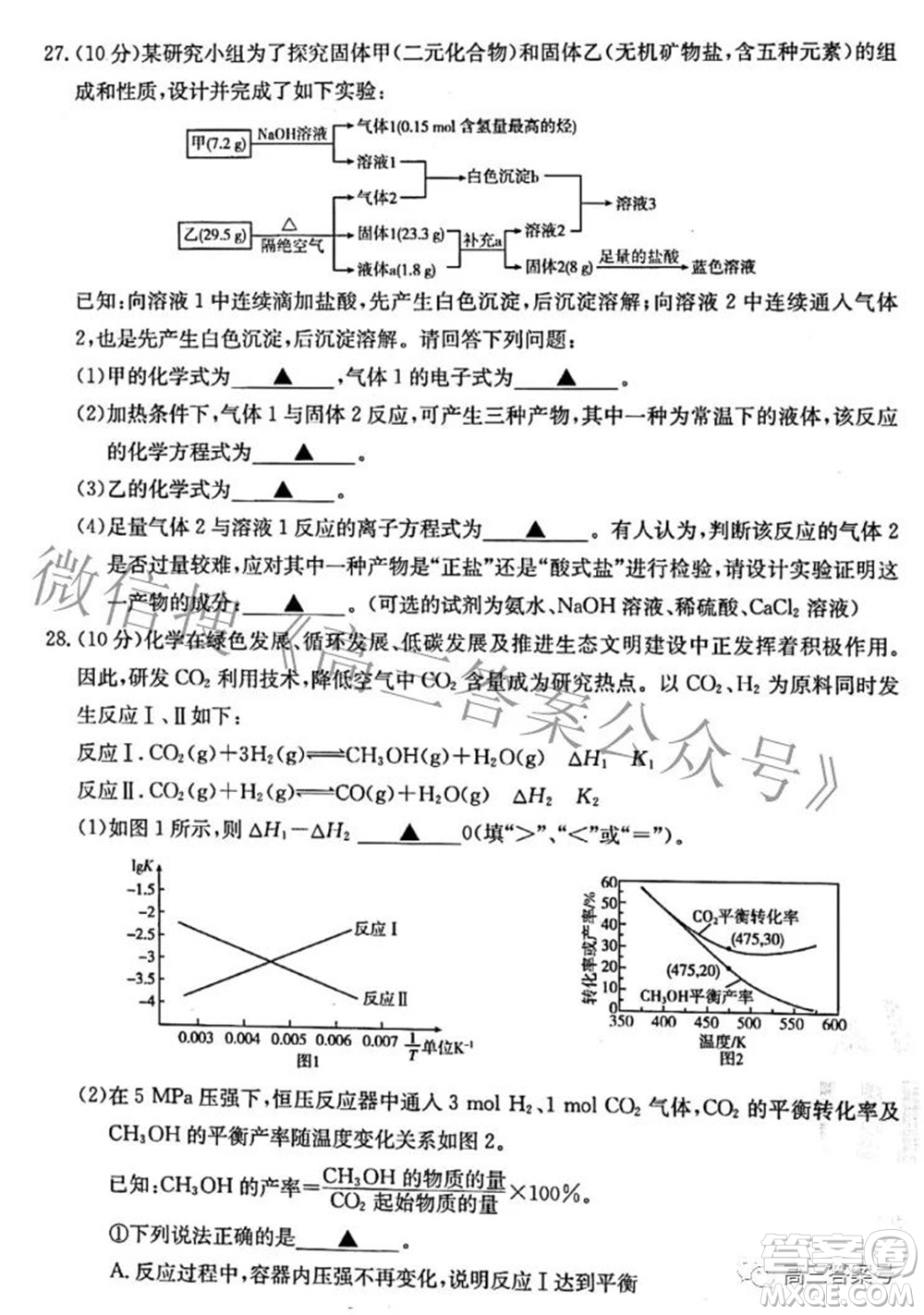 2022-2023學(xué)年高三浙里卷天下10月測試化學(xué)試題及答案