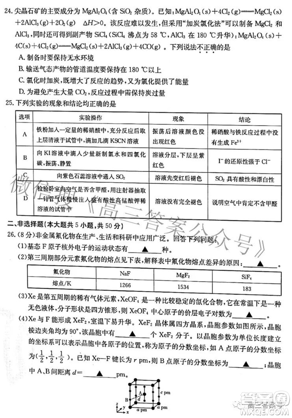 2022-2023學(xué)年高三浙里卷天下10月測試化學(xué)試題及答案