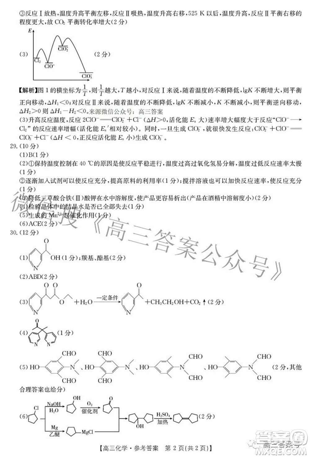 2022-2023學(xué)年高三浙里卷天下10月測試化學(xué)試題及答案
