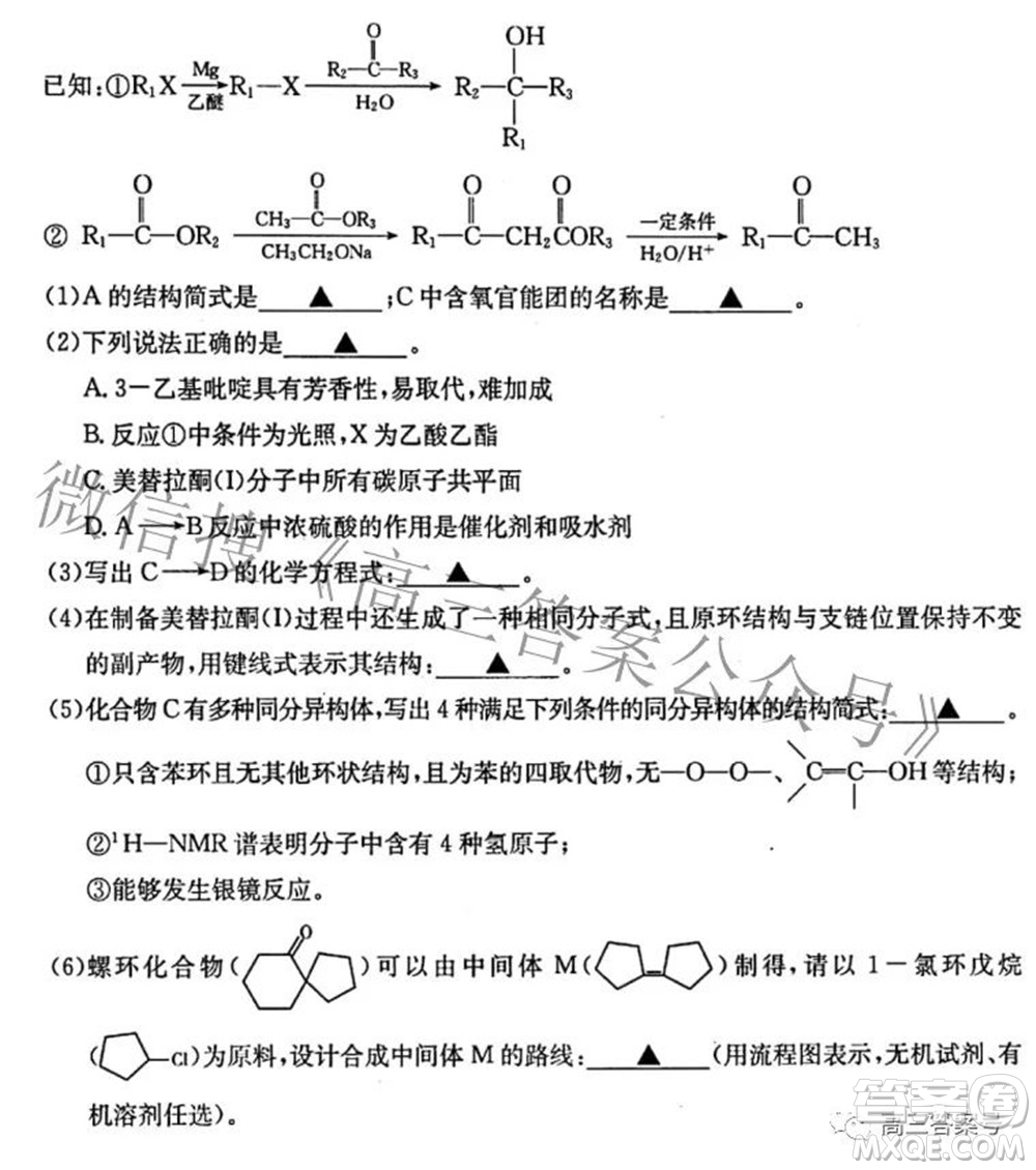 2022-2023學(xué)年高三浙里卷天下10月測試化學(xué)試題及答案